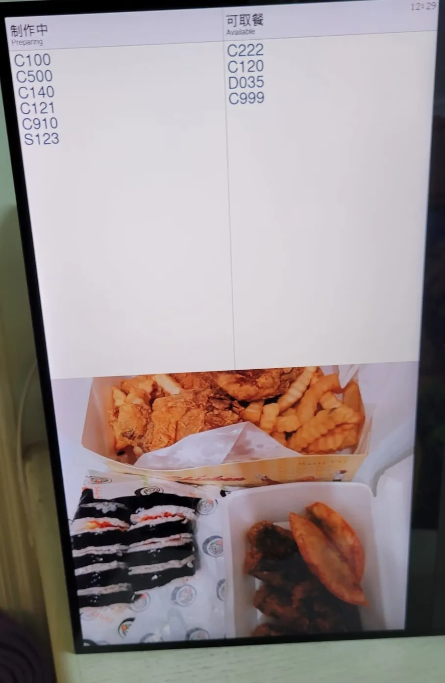 Ticket Queue Display System